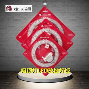 圆形光源模组灯盘贴片 飞雕LED吸顶灯改造灯灯芯灯贴