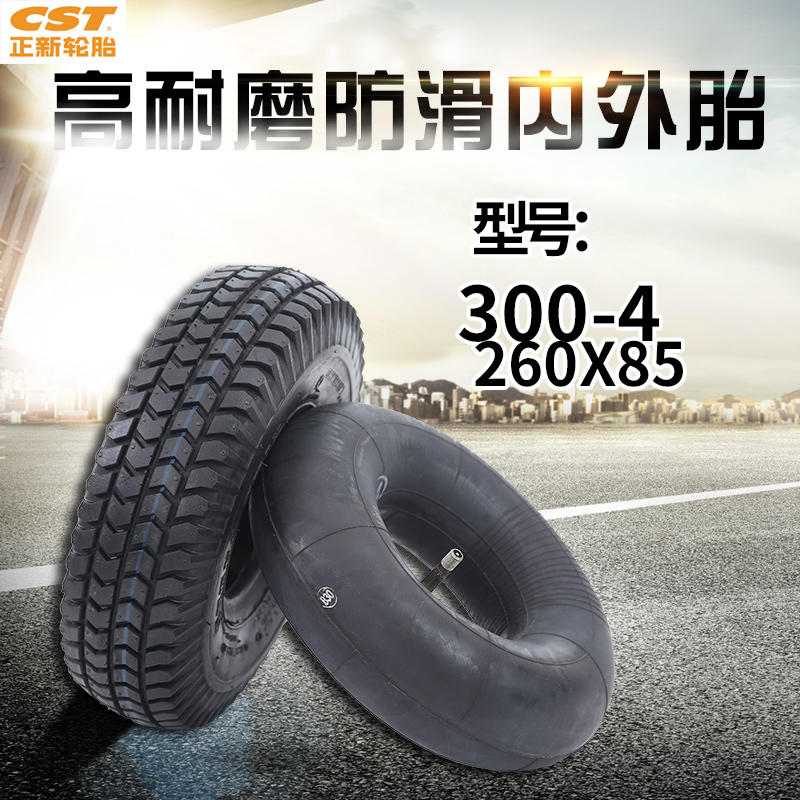 正新3.00-4轮胎260x85电动滑板车扫地机3.00-5内外胎拉货手推车胎