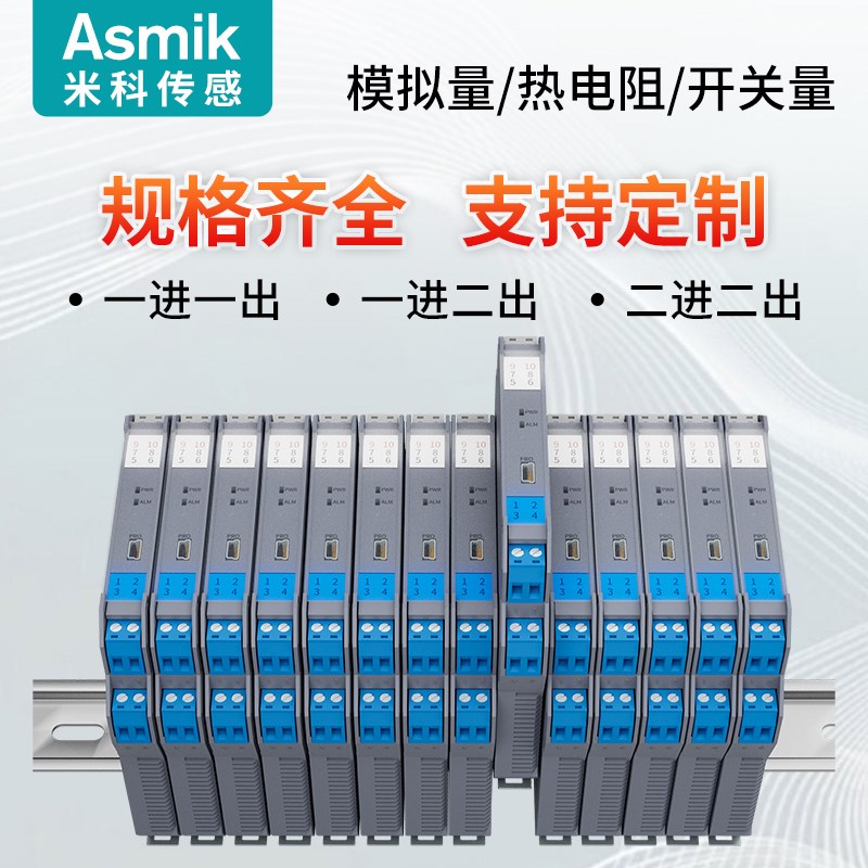 米科防爆隔离式安全栅开关量模拟量信号隔离器一进二出转换模块
