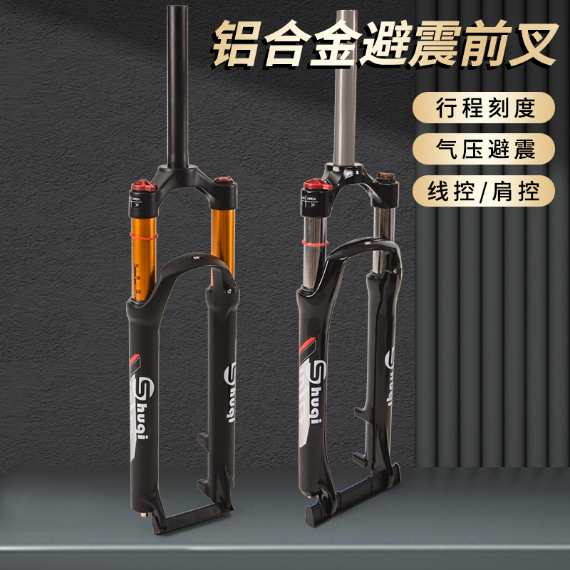 登山自行车前叉气叉26/27.5/29寸避震肩线控双气室压阻尼快拆锁死