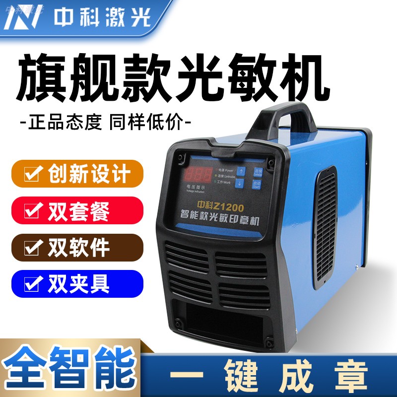 中科刻章机光敏印章机器商用智能三管激光刻字刻印曝光机光敏自动