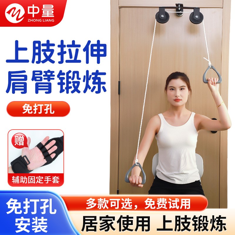 上肢康复滑轮吊环颈椎肩关节手臂训练器家用锻炼手部拉伸牵引器