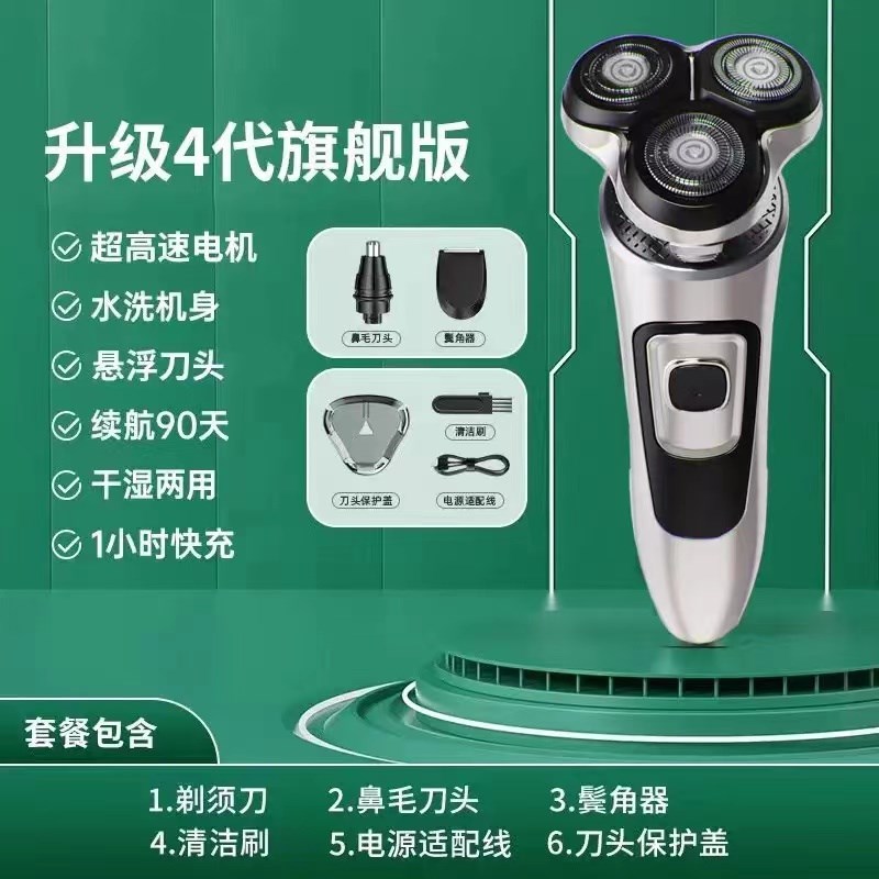 德技5D数显剃须刀男士刮胡刀全身水洗三刀头胡子刀自刮光头充电式
