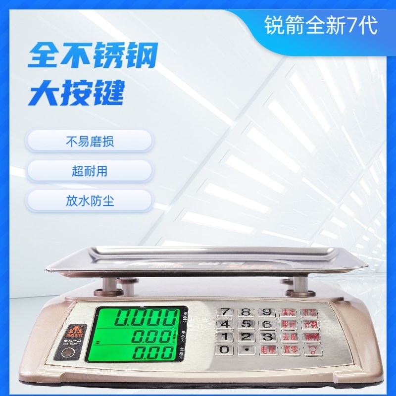 锐箭7代电子秤商用小型台秤大屏幕双屏精准称重高精度电子称克称