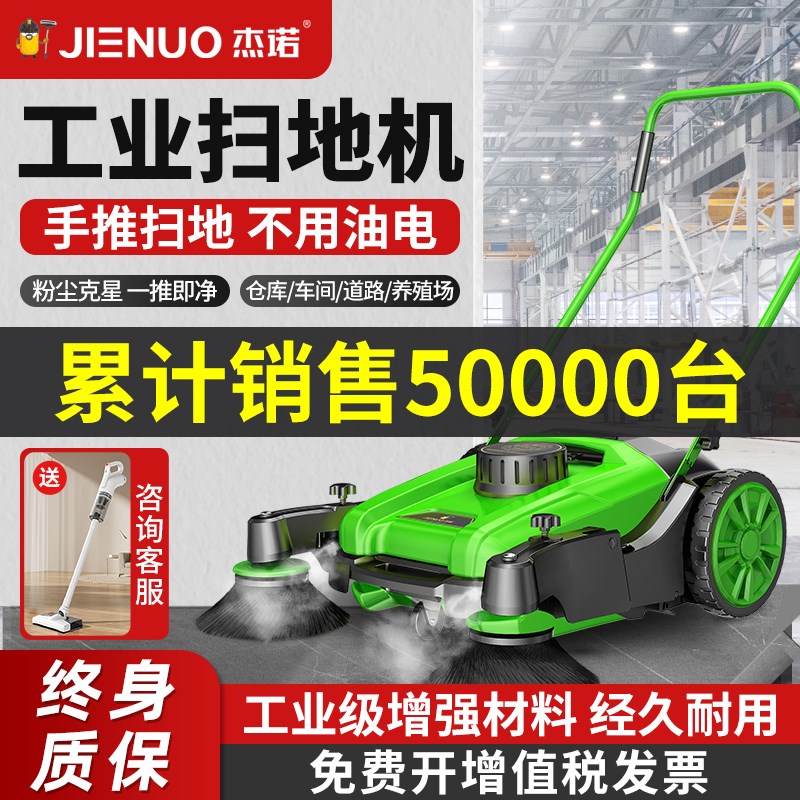 杰诺工业扫地机工厂车间用手推式清扫户外道路仓库粉尘厂房扫地车