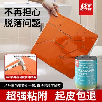 凯立特天冬聚脲防水涂料卫生间补漏厕所漏水渗水免砸砖透明防水胶