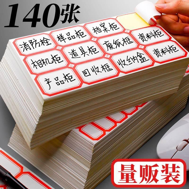 自粘大标签贴标贴纸空白不干胶便签贴纸粘贴标签记号区分标记贴口