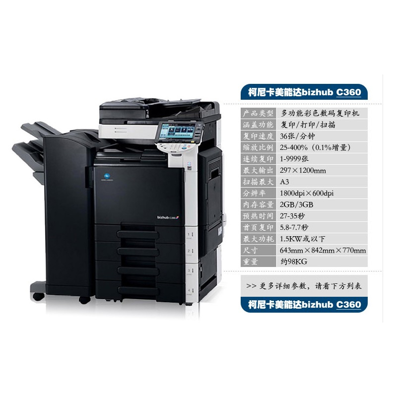 柯美C454 554e 754e 368 558 658 659彩色复印机a3激光打印一体机