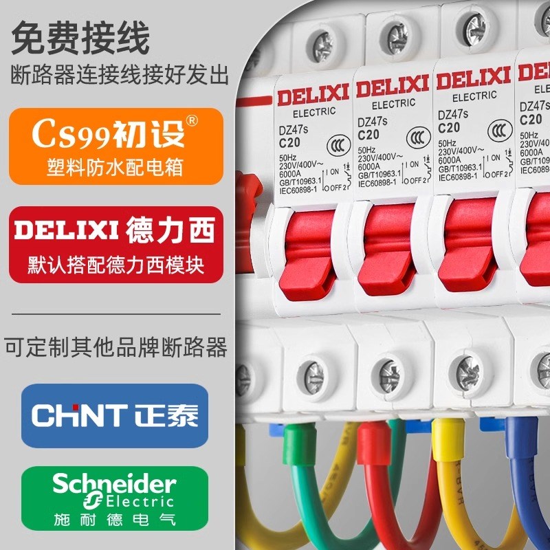 初设室外防雨配电箱户外庭院智能电箱鱼塘农田插排插座开关电源盒