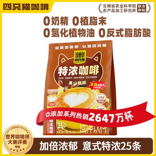四只猫蓝山风味特浓三合一拿铁