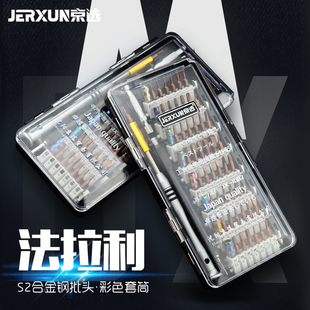 组合小十字梅花起子改锥拆手机电脑维修工具 京选多功能螺丝刀套装