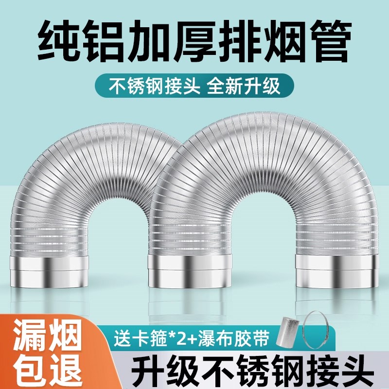 油烟机排烟管厨房抽油烟机排风管加厚铝管子通风管道配件
