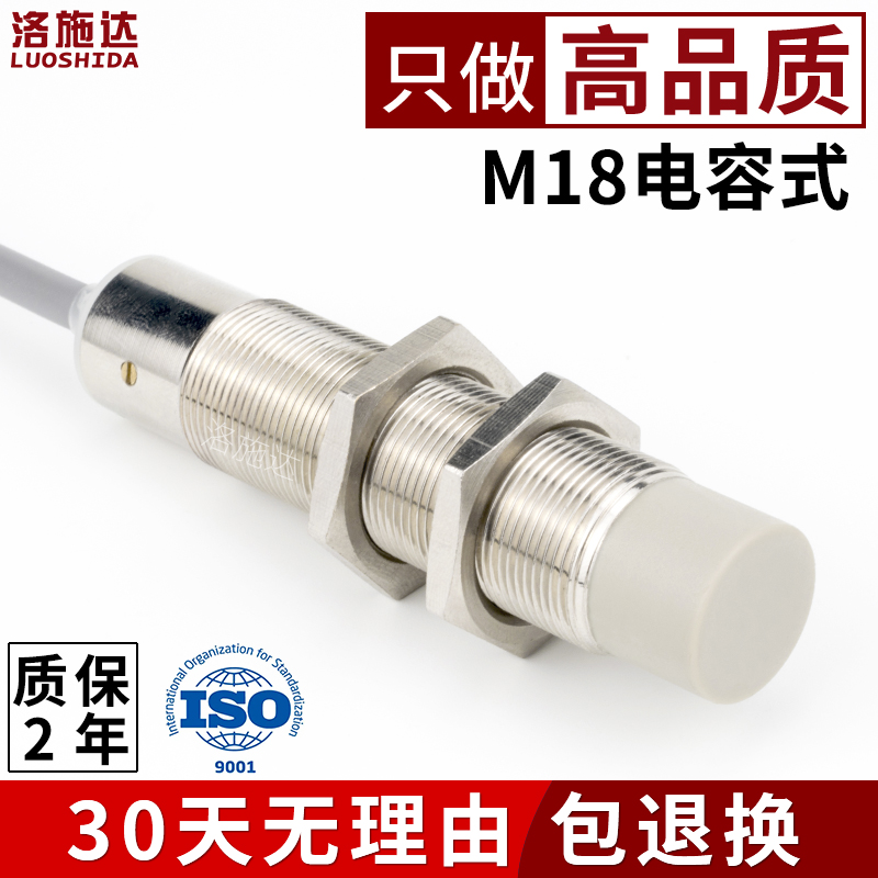 M18电容式接近开关液位传感器物料检测感应开关C1B1805NO三线24V