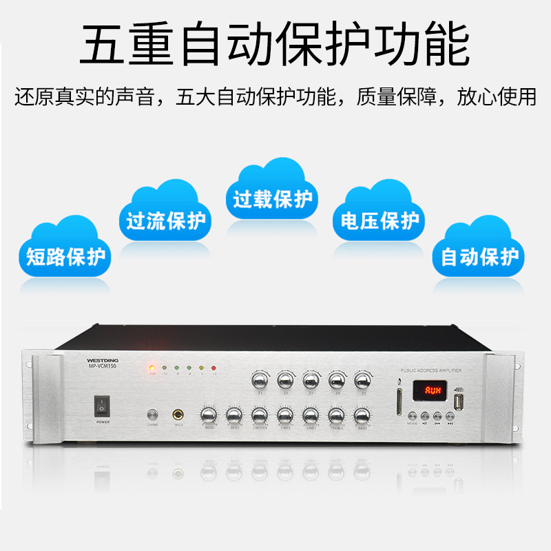 威斯汀定压定阻分区音箱音响功放机设备背景音乐公共广播系统