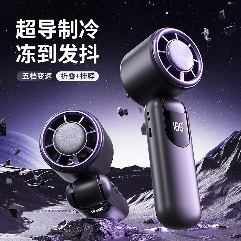 嵘盛天创高速手持小风扇半导体冰敷制冷可携式降温神器USB充电电