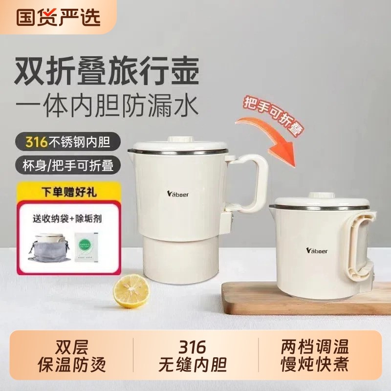 vaboer可携式折叠烧水壶316不锈钢旅行杯电热水杯家用新款可折叠