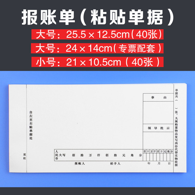 费用报销费单通用凭证粘贴单会计财务记账凭证单出差支出报销凭单