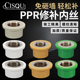 4分6分1寸PPR修补内丝接头内牙坏牙修复器20 32PPR热熔管配件