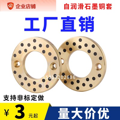 自润滑MPWZ无油黄铜石墨止推垫片JTW10 12 16 20 25 30 35 40 50