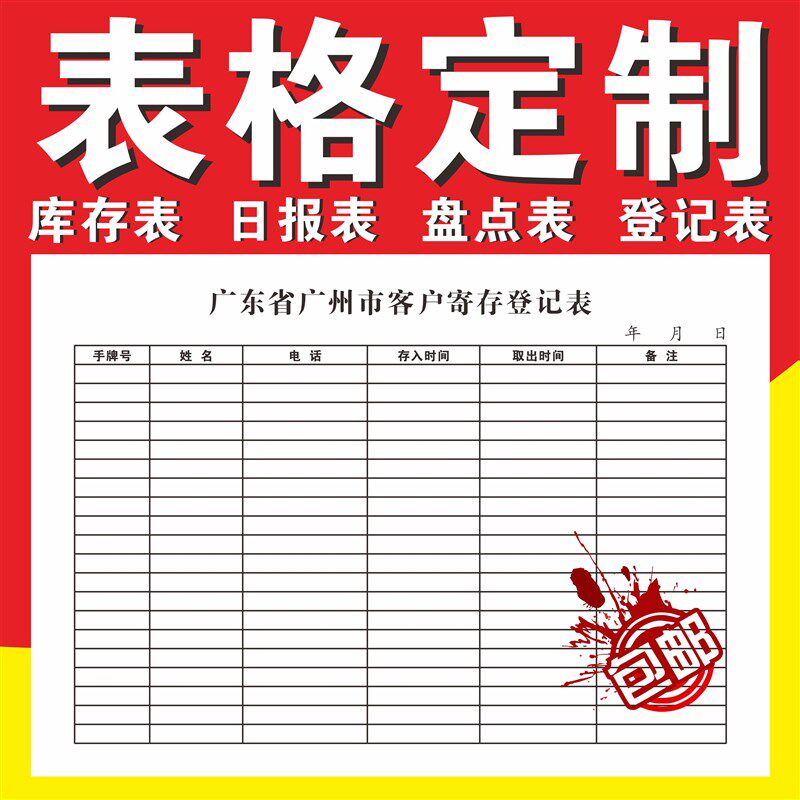定制表格本记账本登记本预约本日其它印刷制品