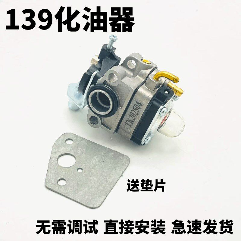 四冲程割草机打草机139 140 GX35背负侧挂通用配件:化油器给油器