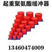 聚氨酯缓冲器起重机龙门吊缓冲器电梯聚氨酯缓冲块行车防撞块 包邮