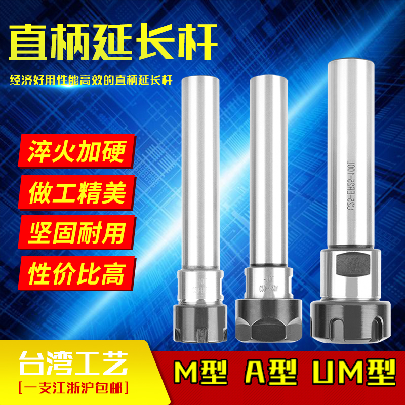 ER夹头筒夹延长杆A型M型UM型C8 10 12 25ER11 16 20 32直柄加长杆