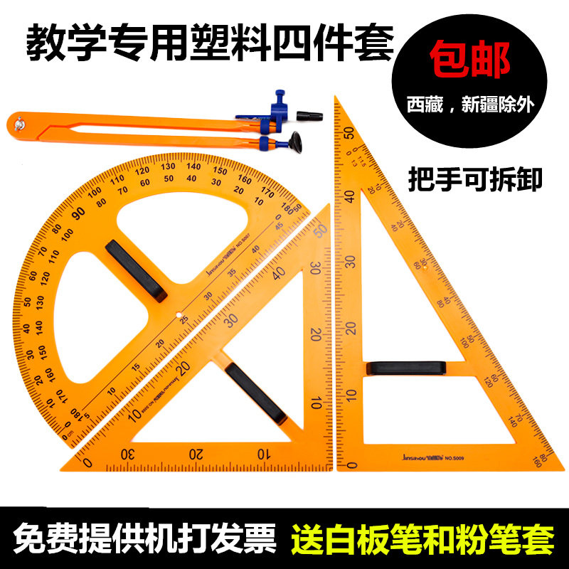 包邮教学大三角板圆规量角器直尺教师用塑料尺子三角尺套装带手把