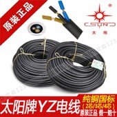 南平太阳牌电线YZ软芯橡皮2芯3芯4芯护套线0.75 2.5平方纯铜 1.5