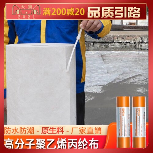 丙纶布屋顶地面卫生间防水布材料涤纶布防潮聚乙烯专用高分子卷材