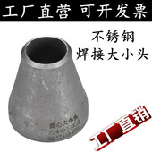 焊接异径管接头变径冲压同心接头 不锈钢焊接工业大小头 304 316L