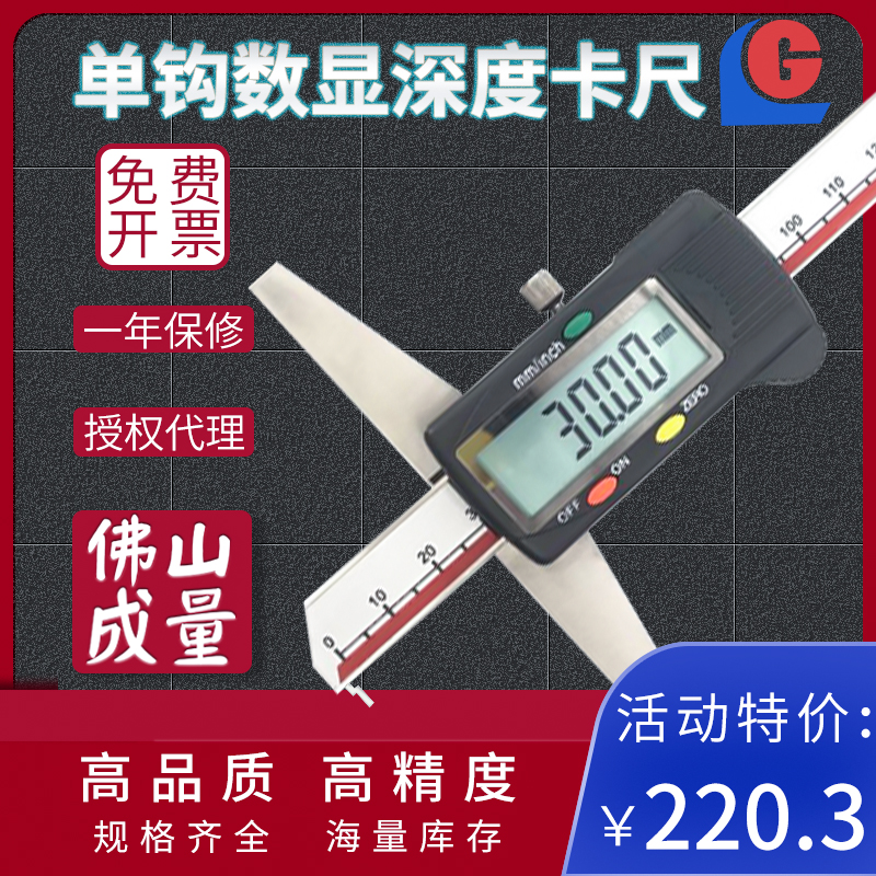桂林广陆单钩头数显深度卡尺0-150mm带钩深度尺高精度不锈钢0-200