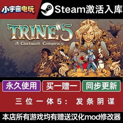 Steam正版 三位一体5 Trine5 A Clockwork Conspiracy 激活码CDK