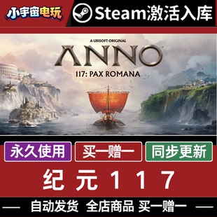纪元117罗马和平 正版Steam激活码CDKey入库 Anno 117 全DLC游戏