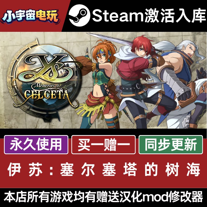 伊苏:塞尔塞塔的树海STEAM游戏全球区激活码CDKey 永久入库 全dlc