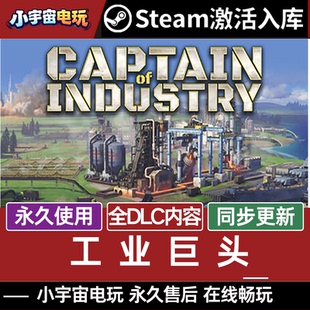 工业巨头 正版Steam激活码CDK入库 Captain of Industry全DLC游戏
