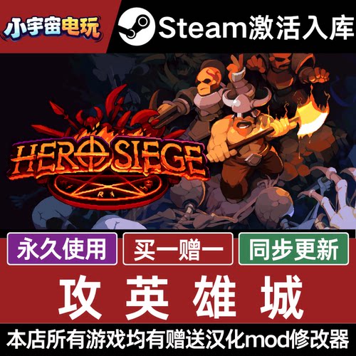 攻城英雄 Hero Siege STEAM CDkey全DLC全球激活入库PC激活码包