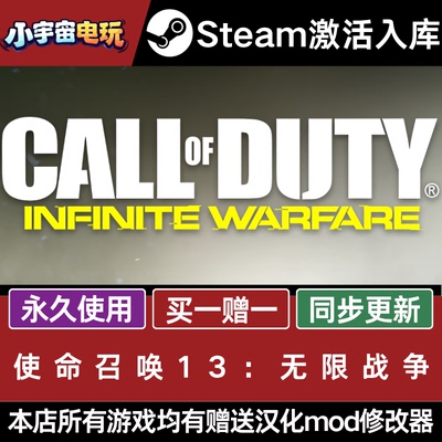 使命召唤13：无限战争 STEAM CDkey全DLC全球激活入库PC激活码