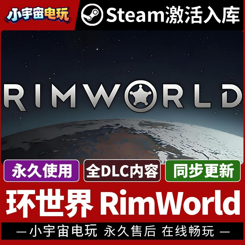 【环世界 RimWorld 边缘世界】Steam正版授权CDK不限区激活码PC端