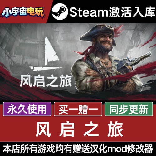 风启之旅 可联机 STEAM CDkey全DLC全球激活入库PC激活码包更新