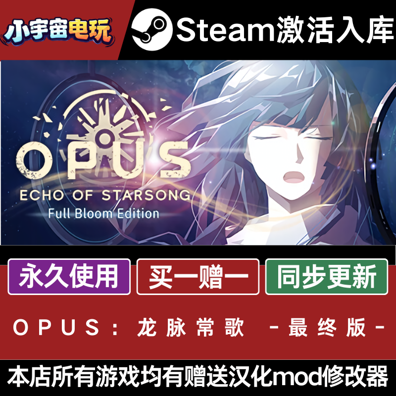 龙脉常歌steam激活码CDK全球区key现货OPUS-最终版-秒发全DLC