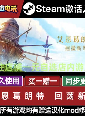 艾恩葛朗特 回荡新声STEAM游戏全球区激活码CDKey 永久入库 全dlc