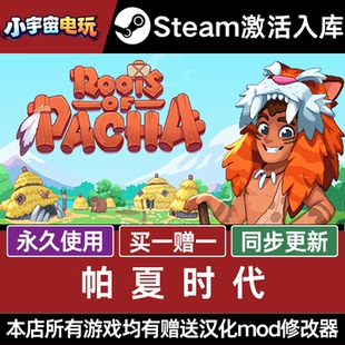 帕夏时代 STEAM Roots of Pacha CDkey全DLC全球激活入库PC激活码