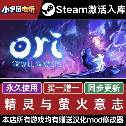奥日精灵2+1与萤火意志黑暗森林Steam激活码CDK入库游戏全球国区