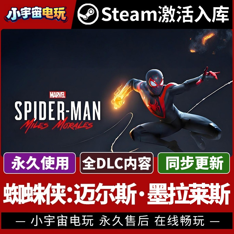 【蜘蛛侠:迈尔斯·墨拉莱斯】Steam正版游戏授权国区CDK不限区