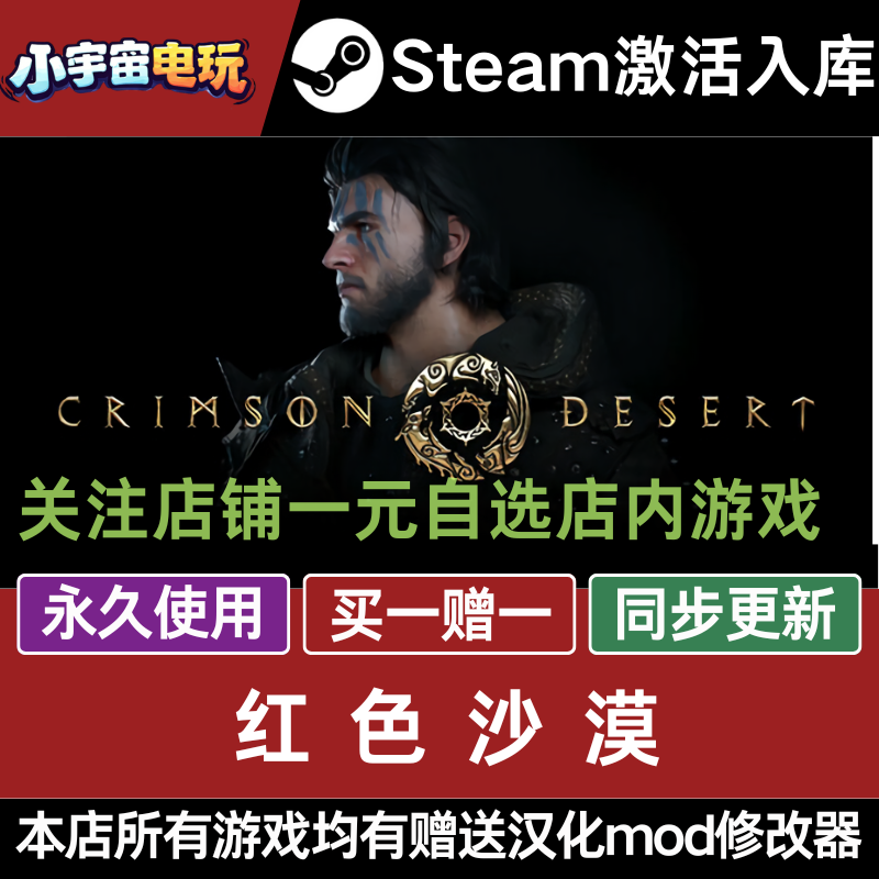 红色沙漠正版Steam激活码CDKey入库包含全奖励Crimson Desert游戏