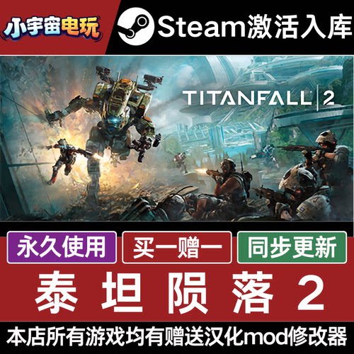 Steam正版泰坦陨落2国区全球区Titanfall 2电脑PC中文游戏泰坦2