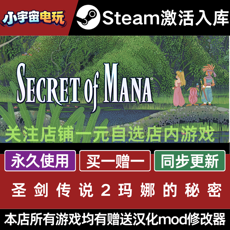 圣剑传说2玛娜的秘密 STEAM游戏全球区激活码CDKey 永久入库全dlc