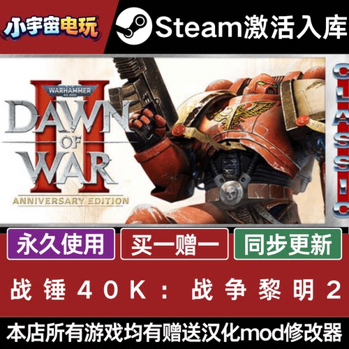 战锤40K：战争黎明2  STEAM CDkey全DLC全球激活入库激活码包更新