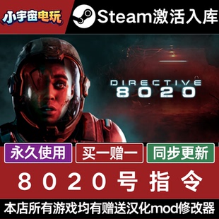 8020号指令 STEAM CDkey全DLC全球激活入库PC激活码包更新
